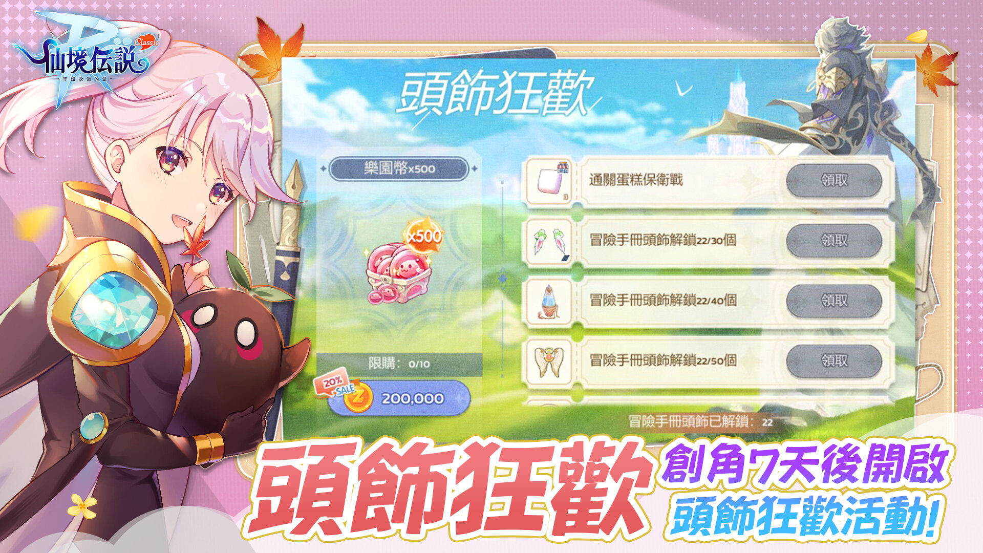 RO仙境傳說：守護永恆的愛Classic》全平台正式上市｜ 這個RO！什麼都Zeny買