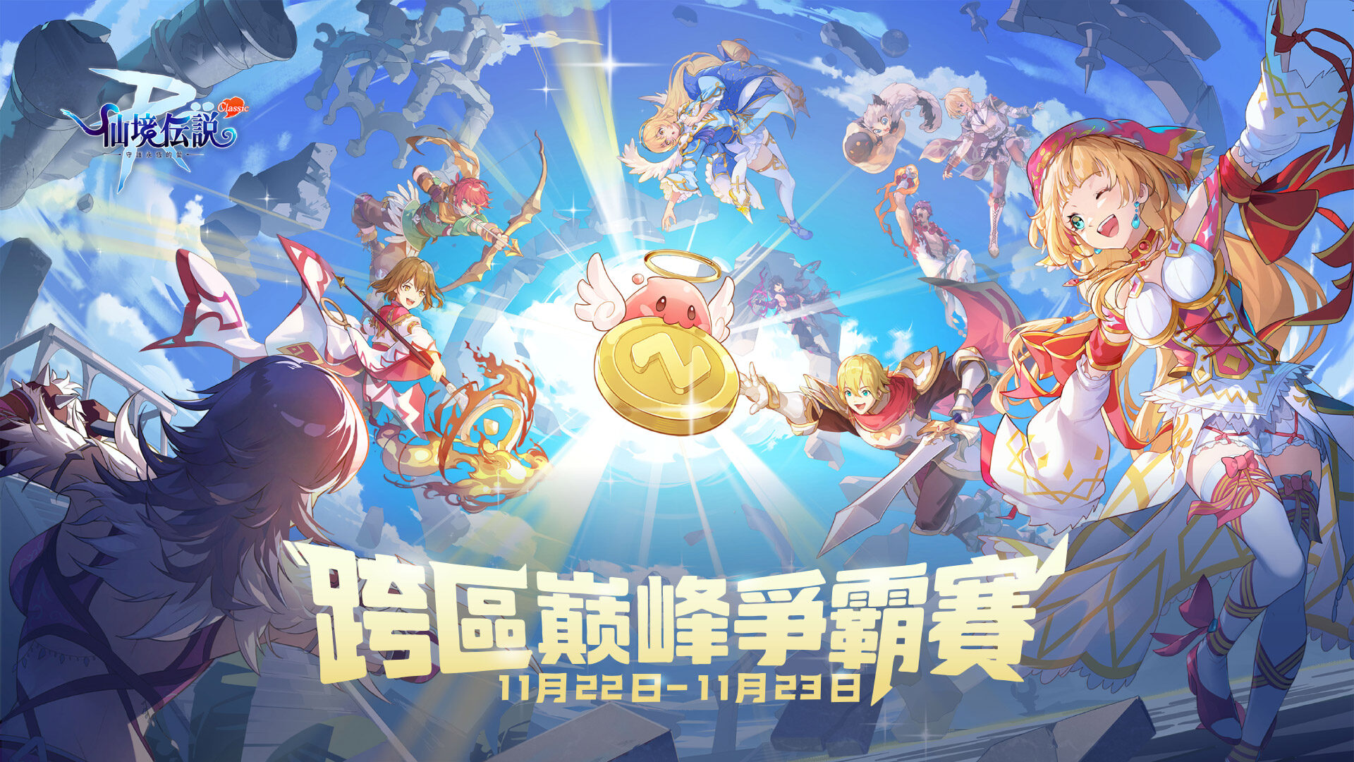 RO仙境傳說：守護永恆的愛Classic》全平台正式上市｜ 這個RO！什麼都Zeny買