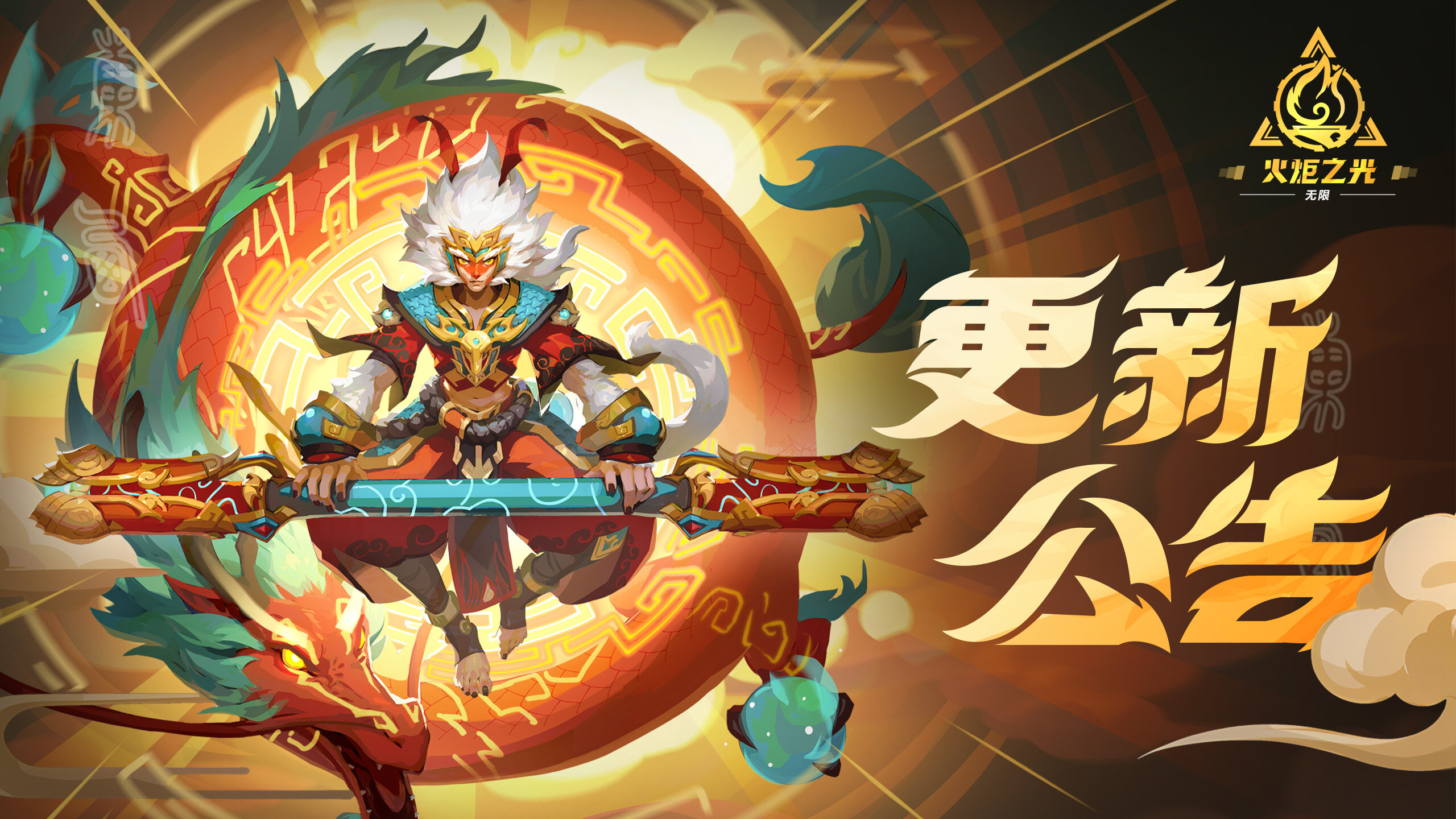 《火炬之光:无限》SS13守夜赛季7月17日开启!