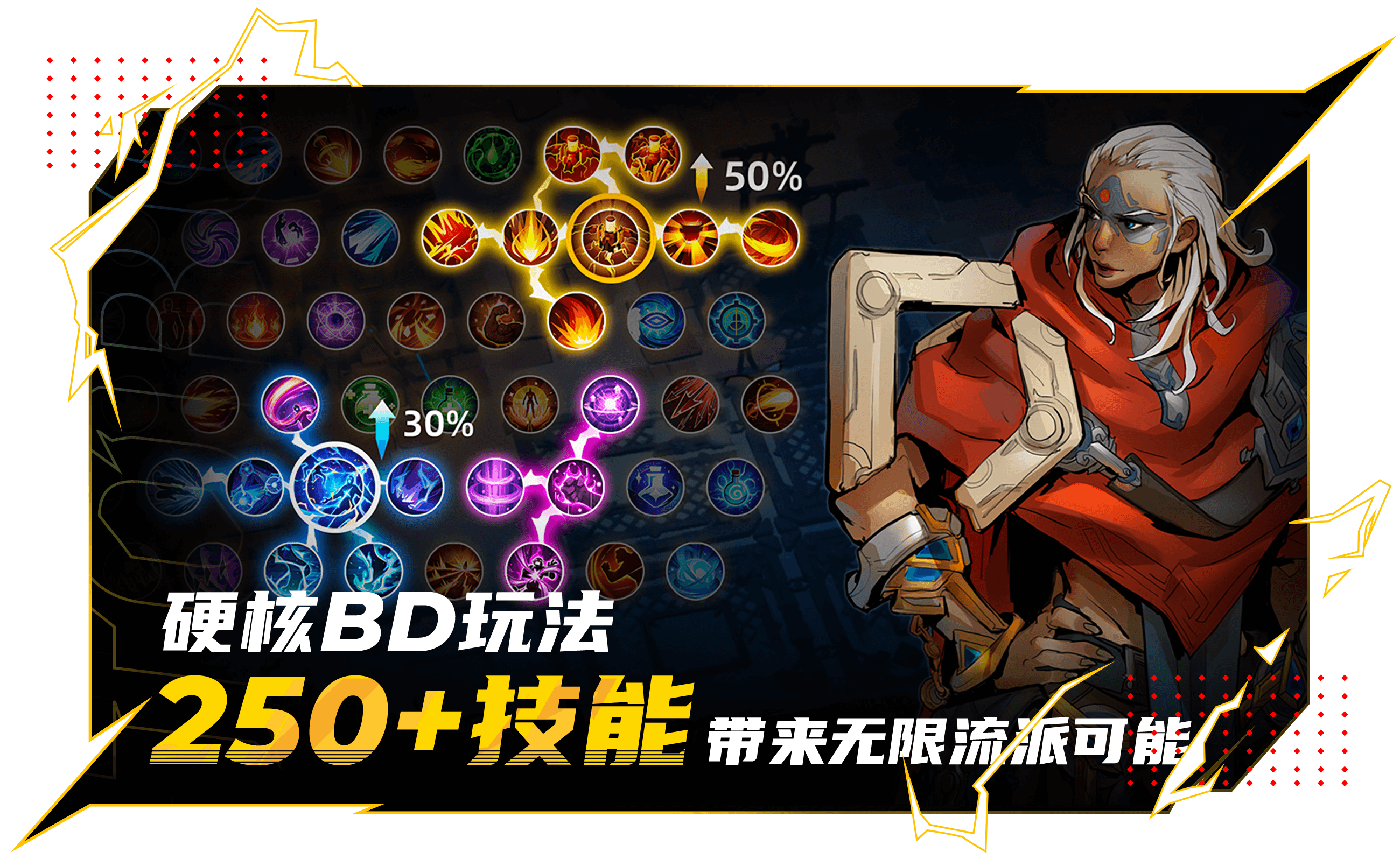 硬核BD玩法 250+技能带来无限流派可能