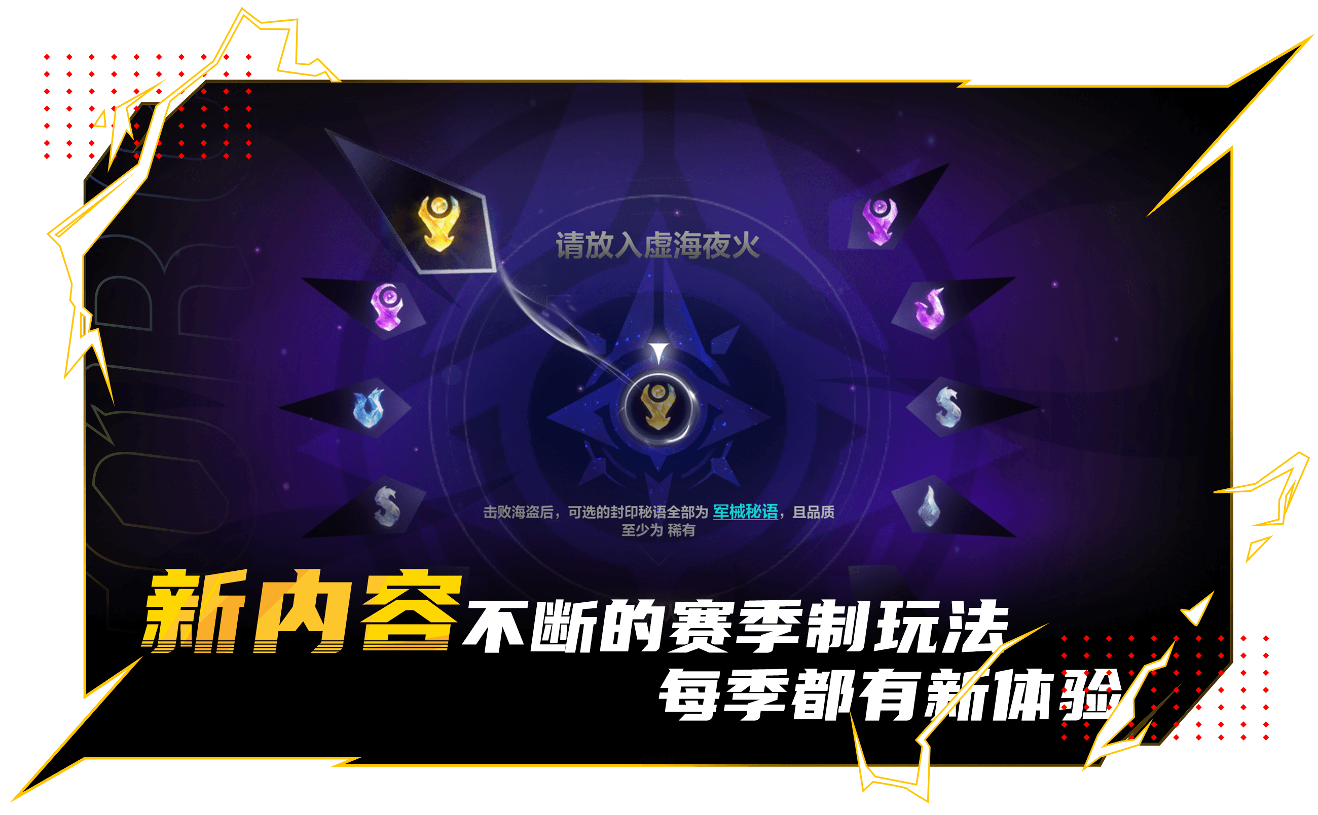 新内容不断的赛季制玩法 美季都有新体验