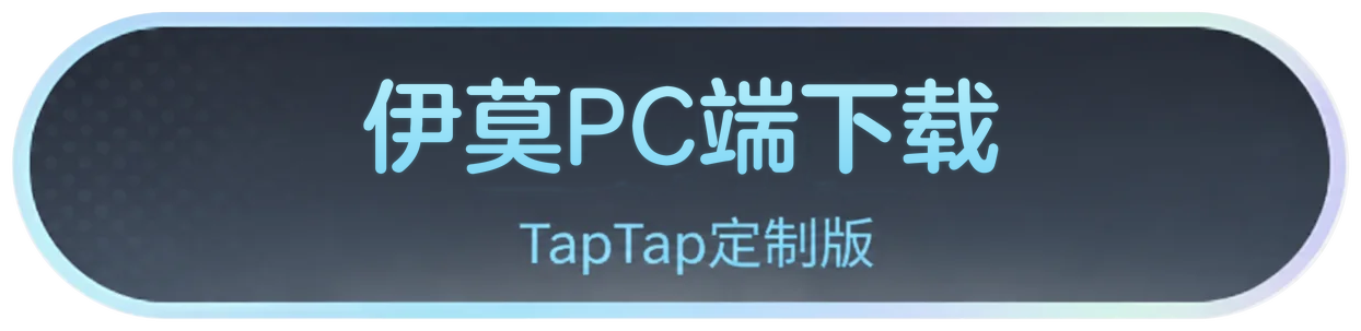 伊莫PC端下载