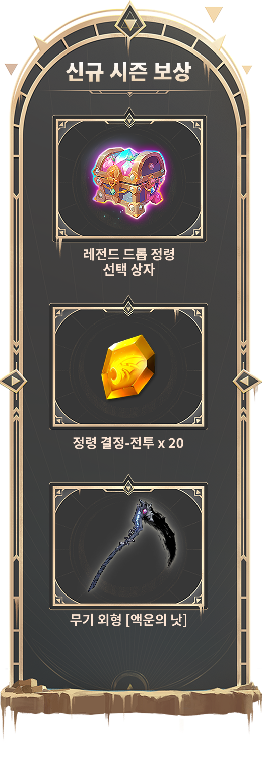 새 시즌 혜택