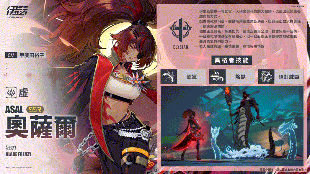 《伊瑟》SS4賽季【龍霆破曉】前瞻特別節目4月3日登場 搶先公開全新養成系統