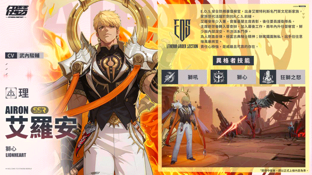 《伊瑟》SS4賽季【龍霆破曉】前瞻特別節目4月3日登場 搶先公開全新養成系統