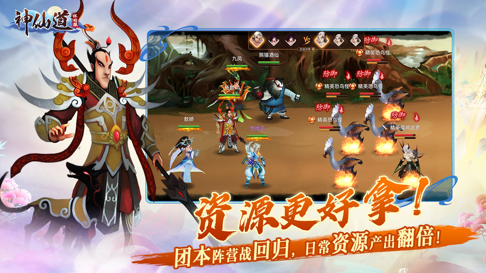 《神仙道怀旧服》官方网站 - 现已公测,立即下载