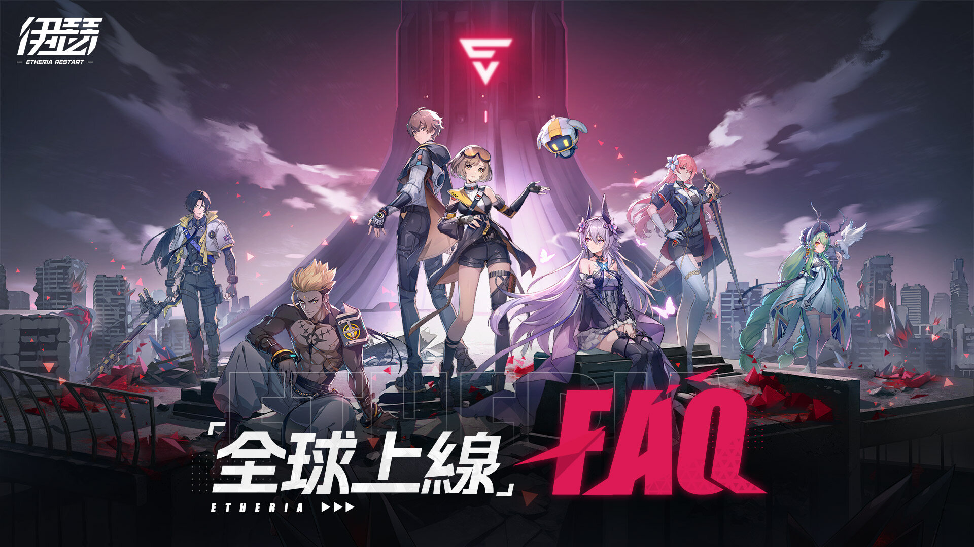 《伊瑟》官方網站|異能英雄養成策略RPG