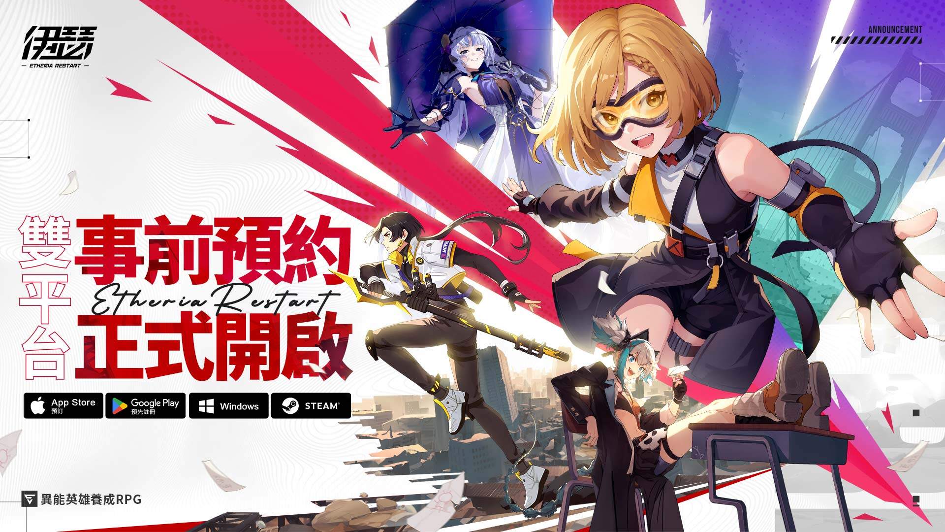 《伊瑟》官方網站|異能英雄養成策略RPG