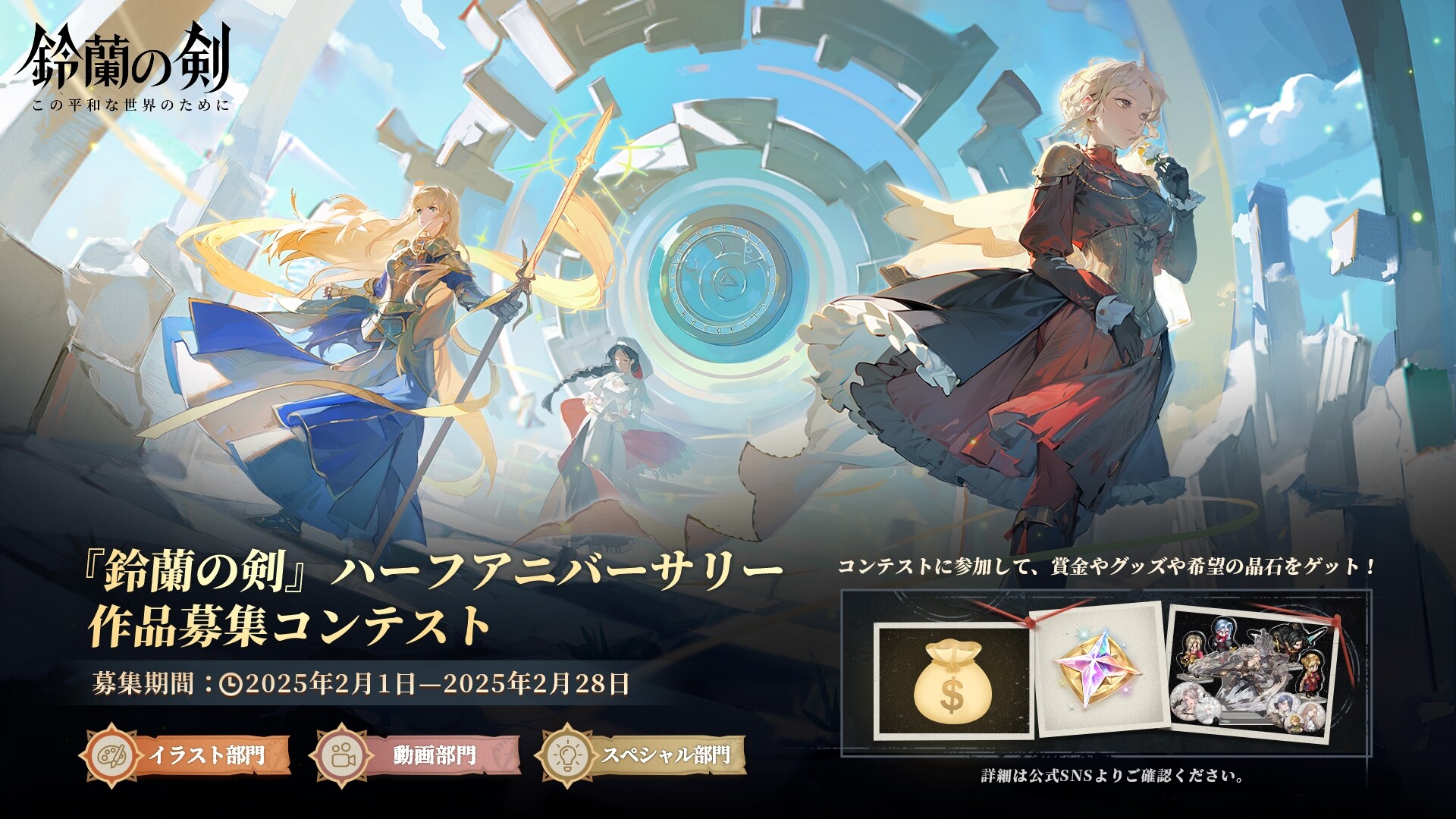 鈴蘭の剣」新時代を拓く正統派SRPG